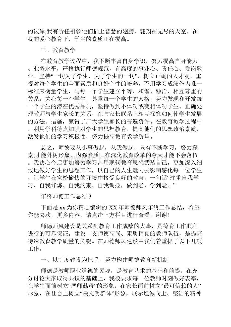 年终师德工作总结.docx_第3页