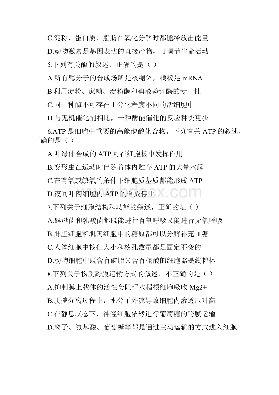河南省中原名校高三生物上学期第一次质量考评试题.docx_第2页