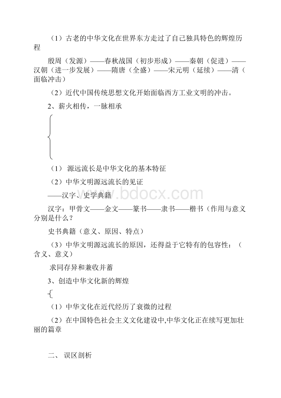 综合复习第六专题我们的中华文化.docx_第2页