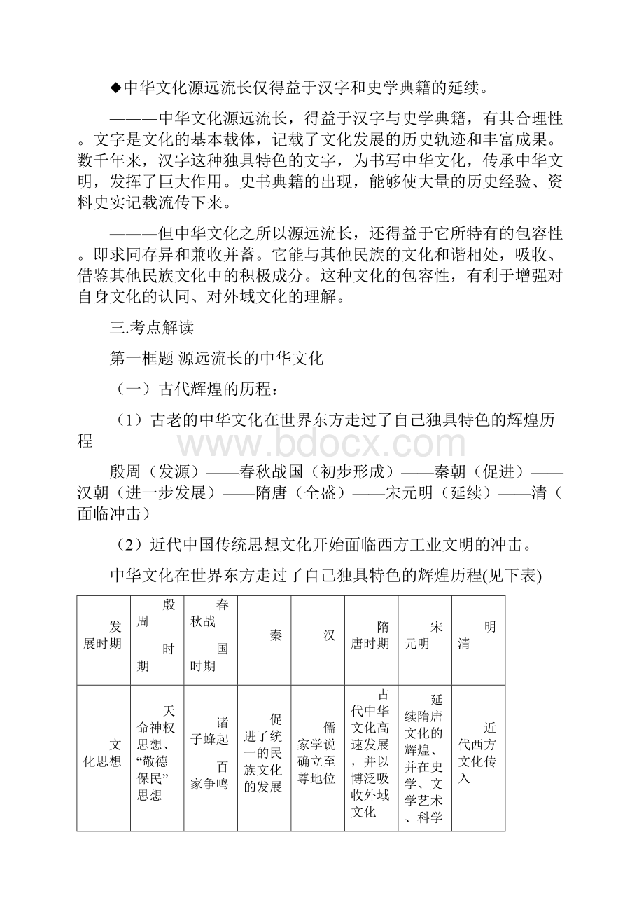 综合复习第六专题我们的中华文化.docx_第3页