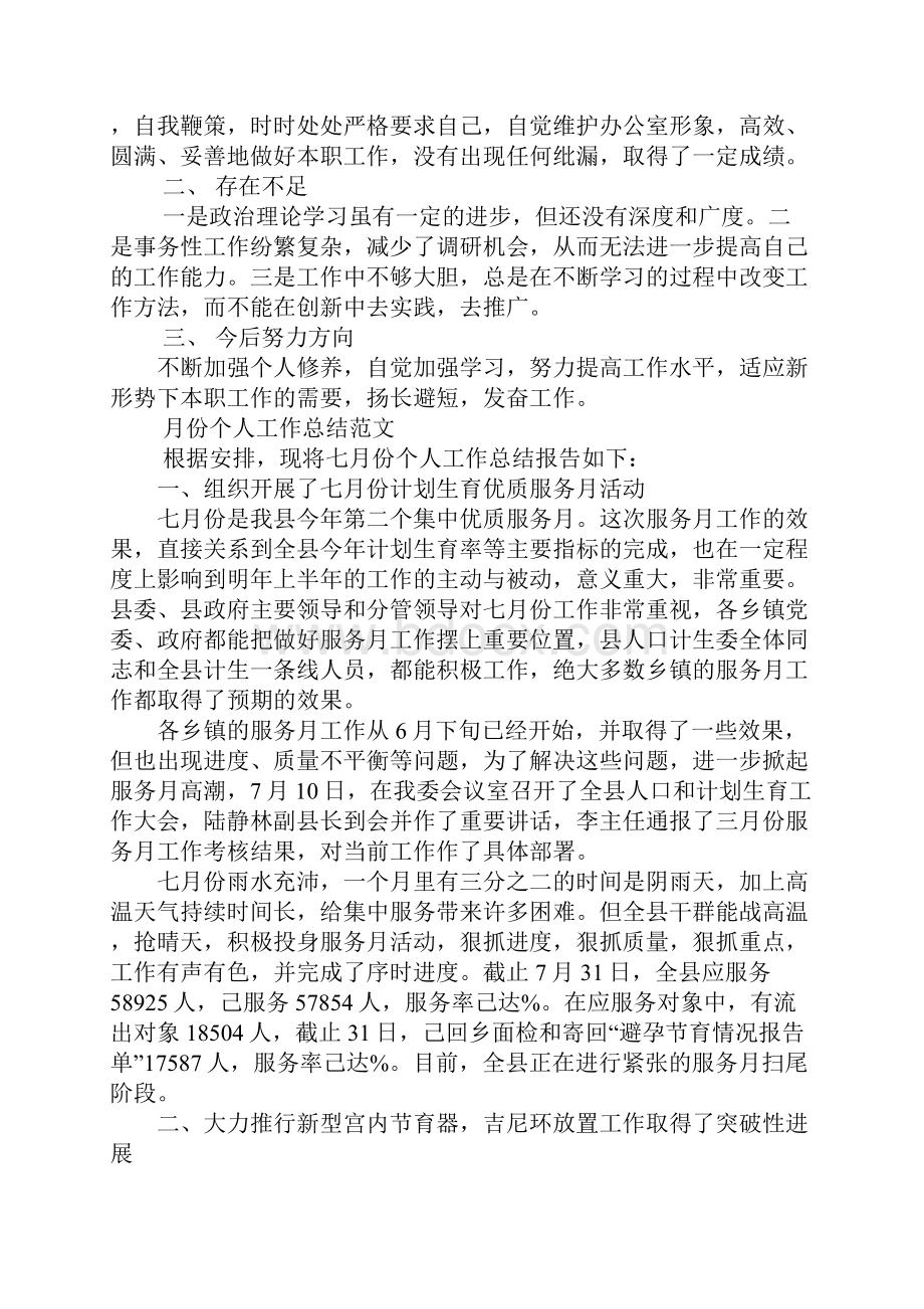 工作总结及下月工作计划.docx_第2页