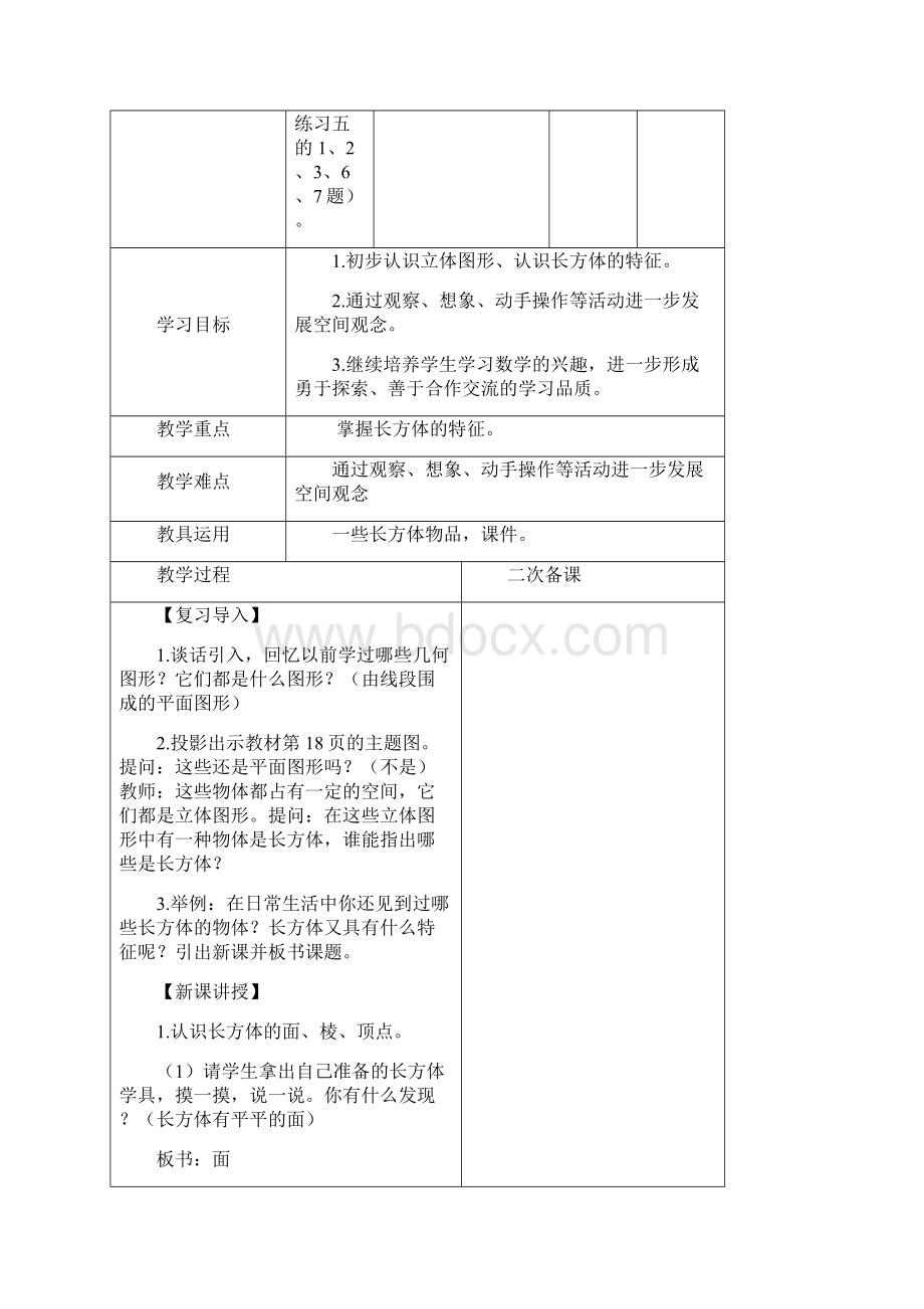 新审定人教版五年级下册第3单元长方体和正方体教学设计.docx_第3页