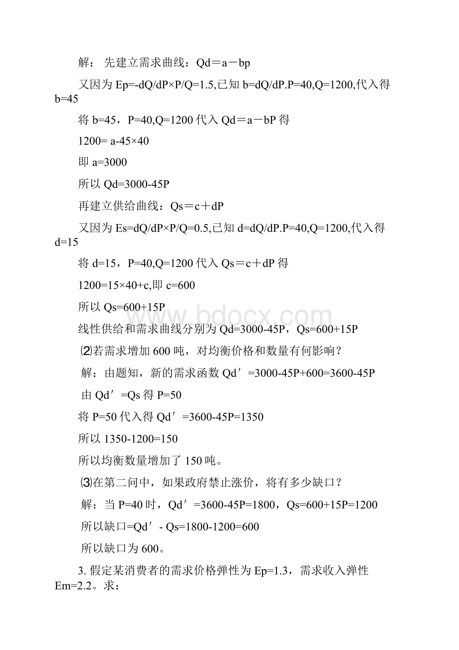 经济学作业精选版.docx_第2页