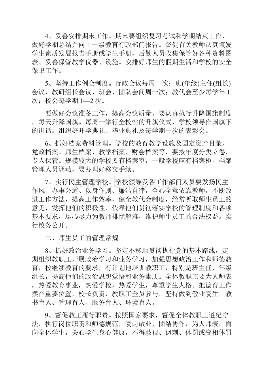 广西壮族自治区中小学校常规管理规定.docx_第2页