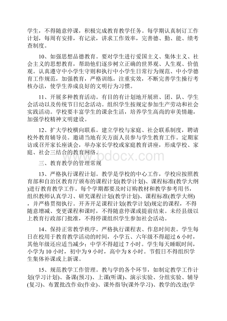 广西壮族自治区中小学校常规管理规定.docx_第3页