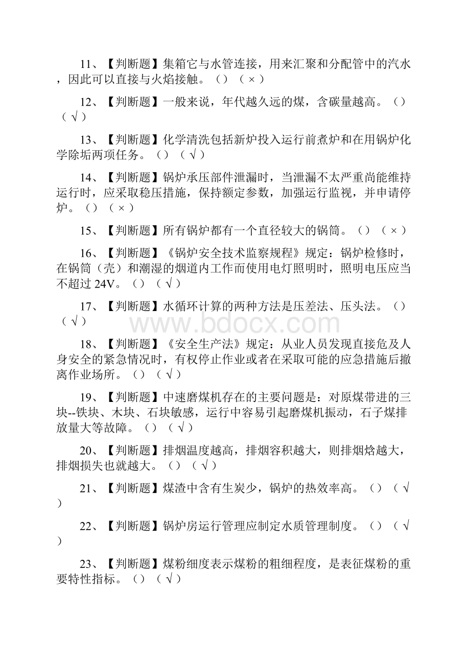 精G2电站锅炉司炉模拟考试题库内部必考点.docx_第2页