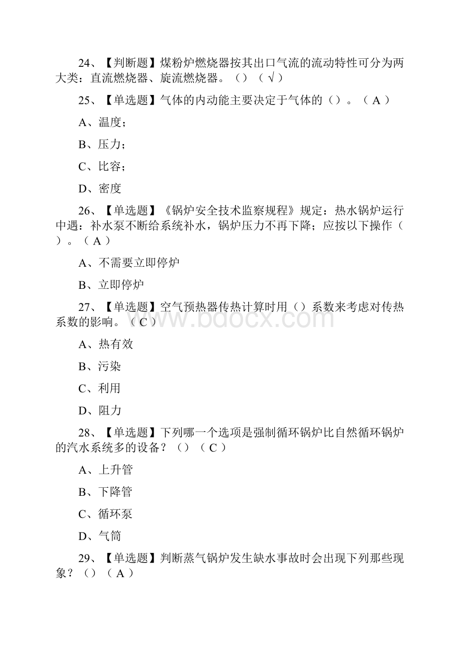 精G2电站锅炉司炉模拟考试题库内部必考点.docx_第3页