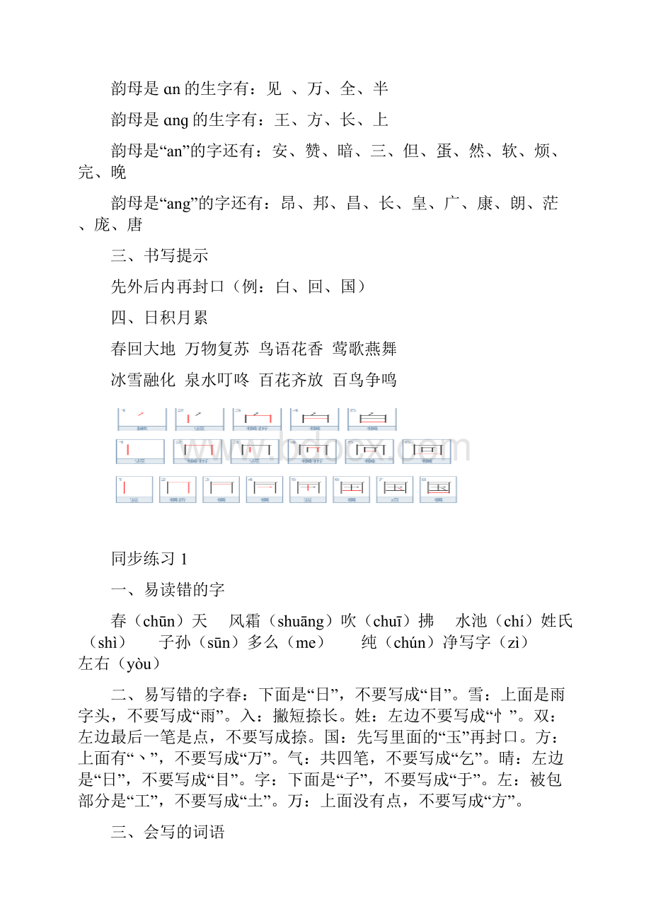 部编语文一年级下册《语文园地一》知识点+同步练习doc.docx_第2页