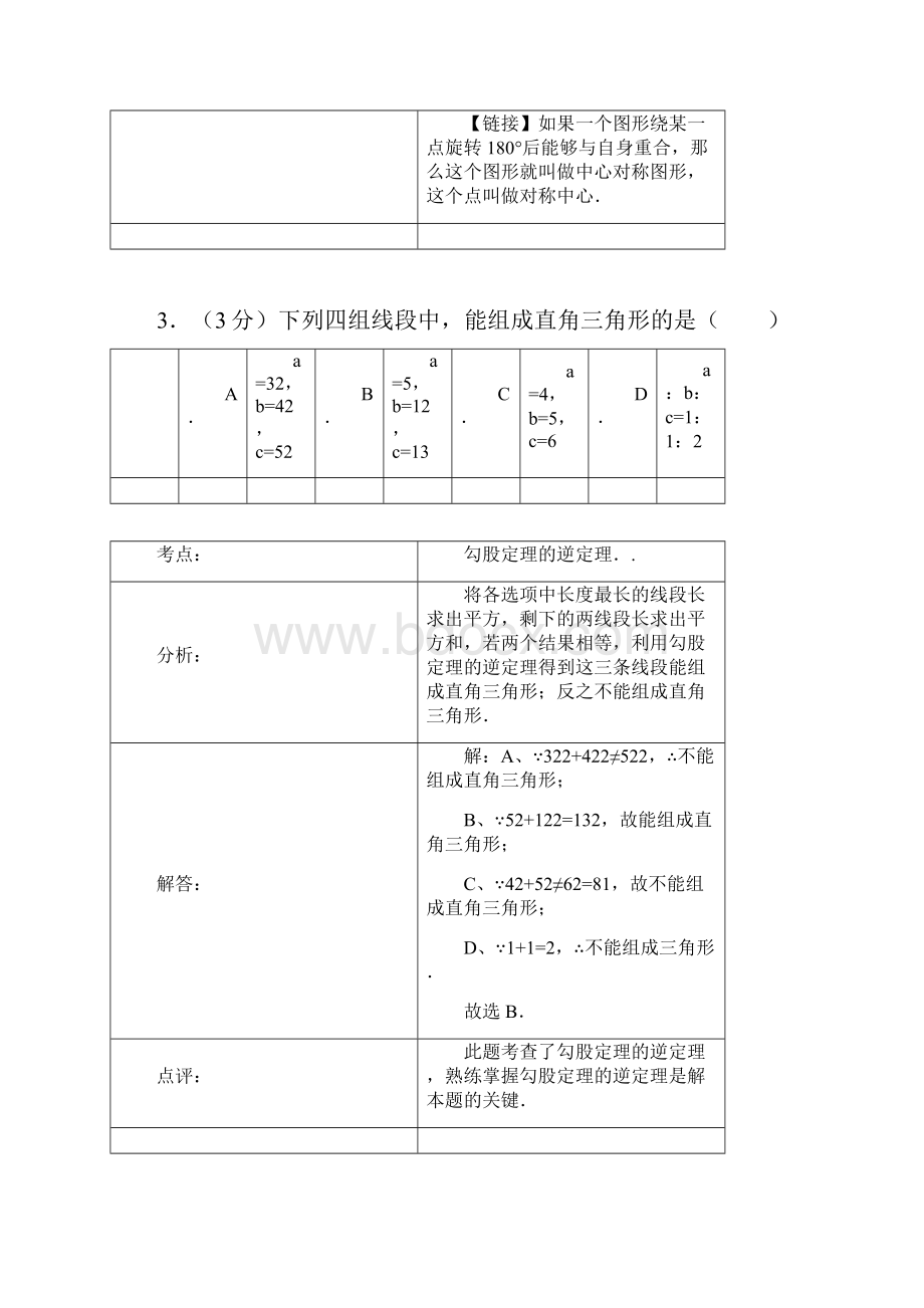 江西省吉安市吉州区1213学年上学期八年级期末考试数学附答案.docx_第3页