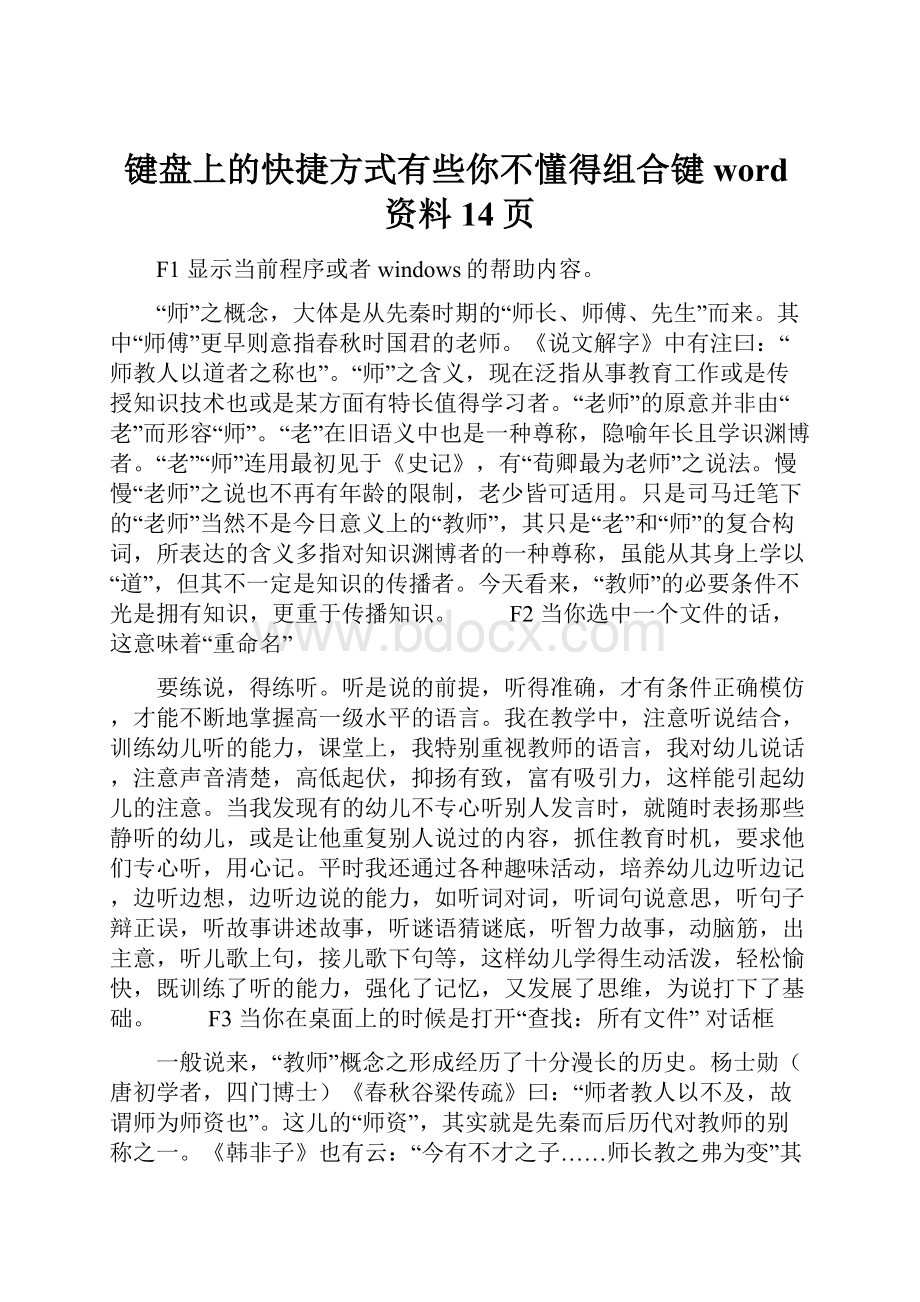 键盘上的快捷方式有些你不懂得组合键word资料14页.docx_第1页