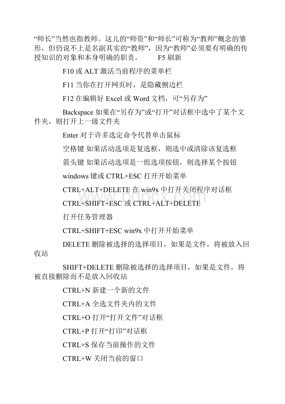 键盘上的快捷方式有些你不懂得组合键word资料14页.docx_第2页