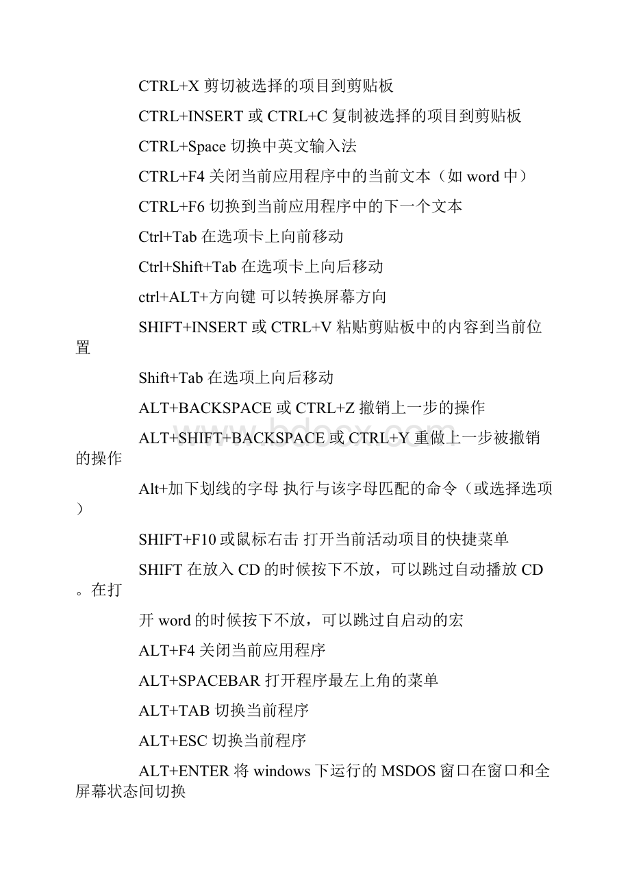 键盘上的快捷方式有些你不懂得组合键word资料14页.docx_第3页