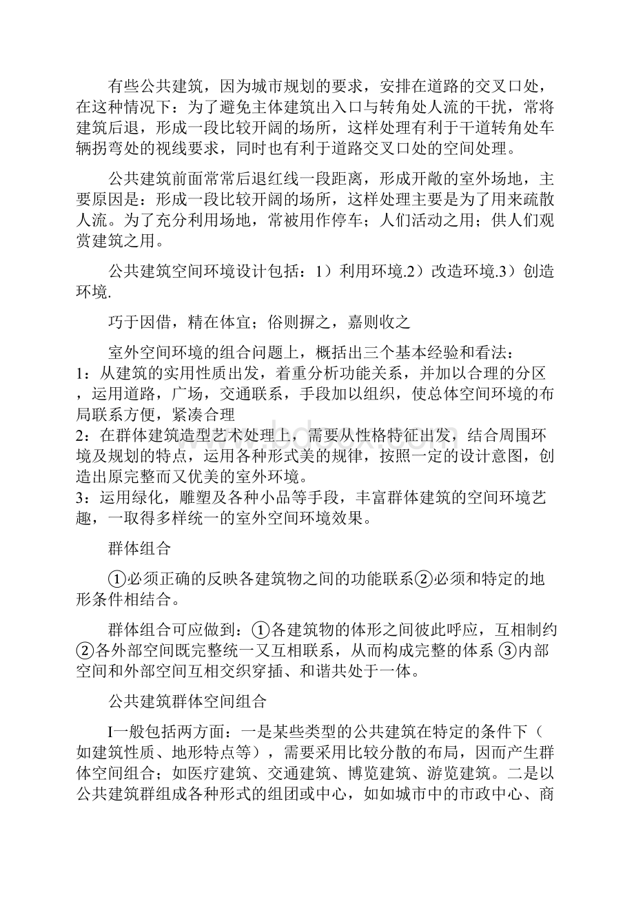 公共建筑设计原理总结.docx_第2页