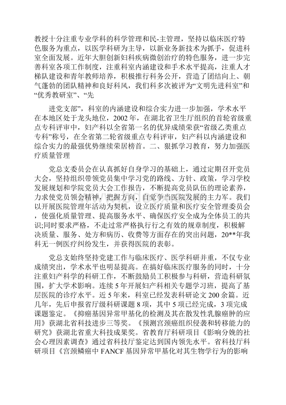 医院先进科室发言稿.docx_第3页