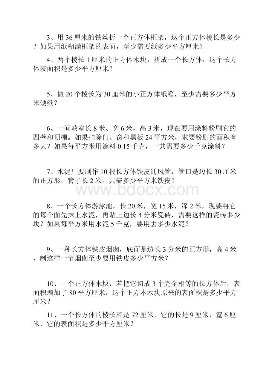 完整word版长方体和正方体表面积练习题.docx_第3页