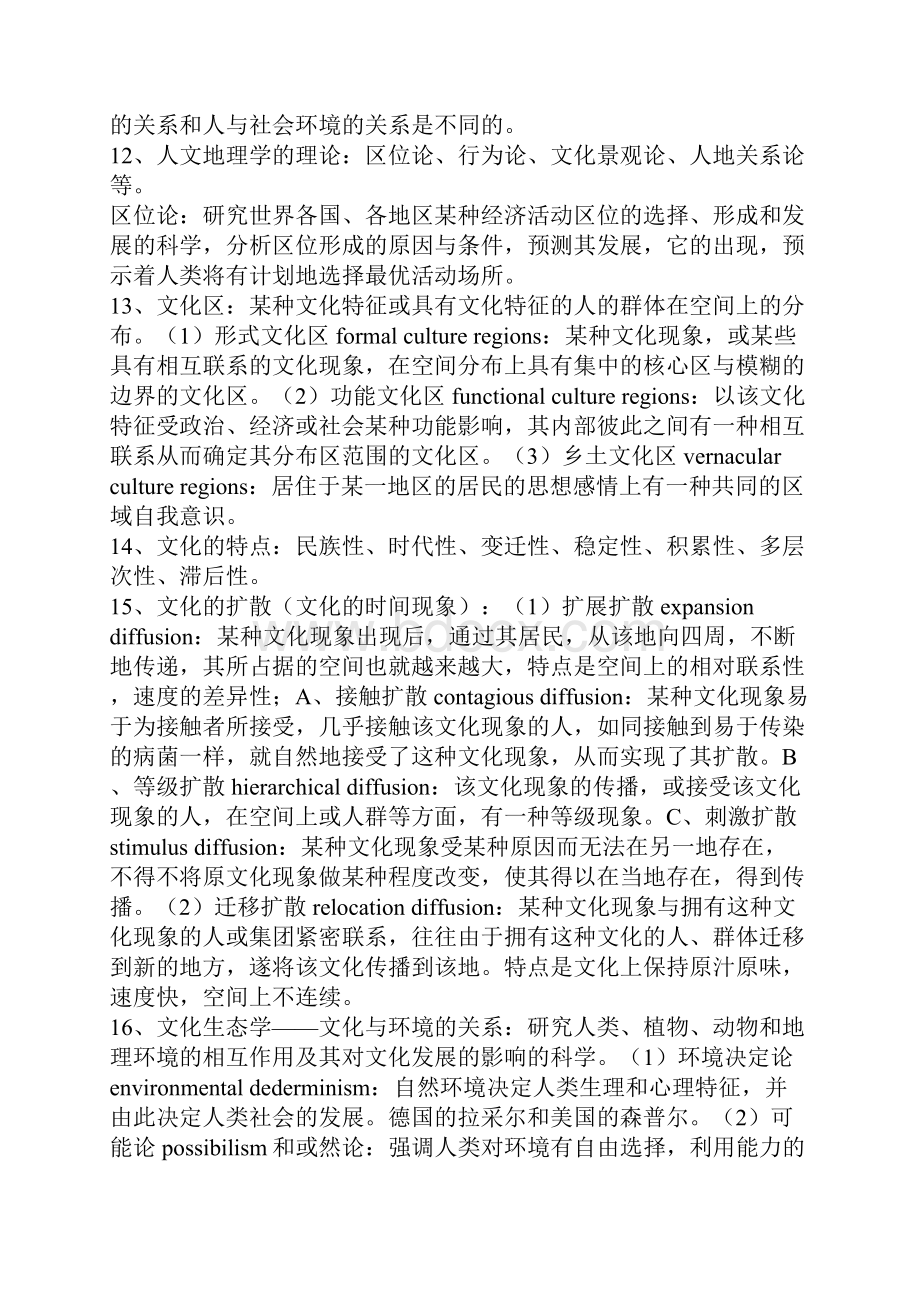 王恩勇人文地理学考研总结.docx_第3页
