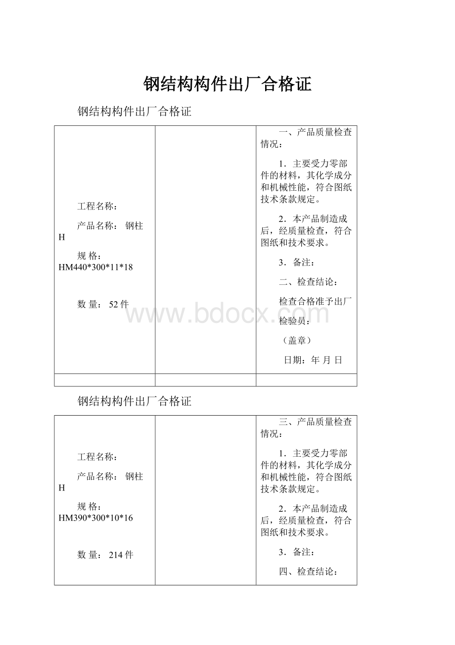 钢结构构件出厂合格证.docx