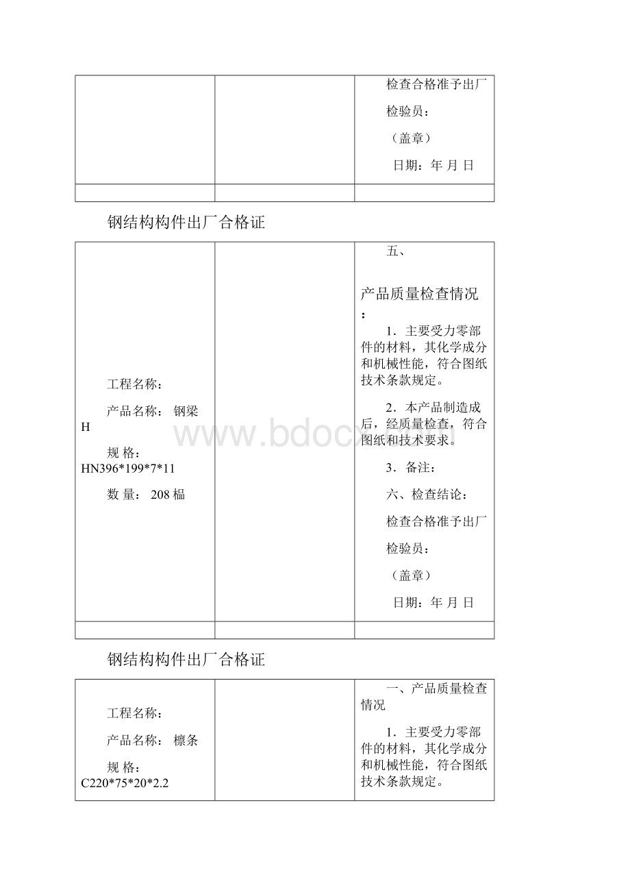 钢结构构件出厂合格证.docx_第2页