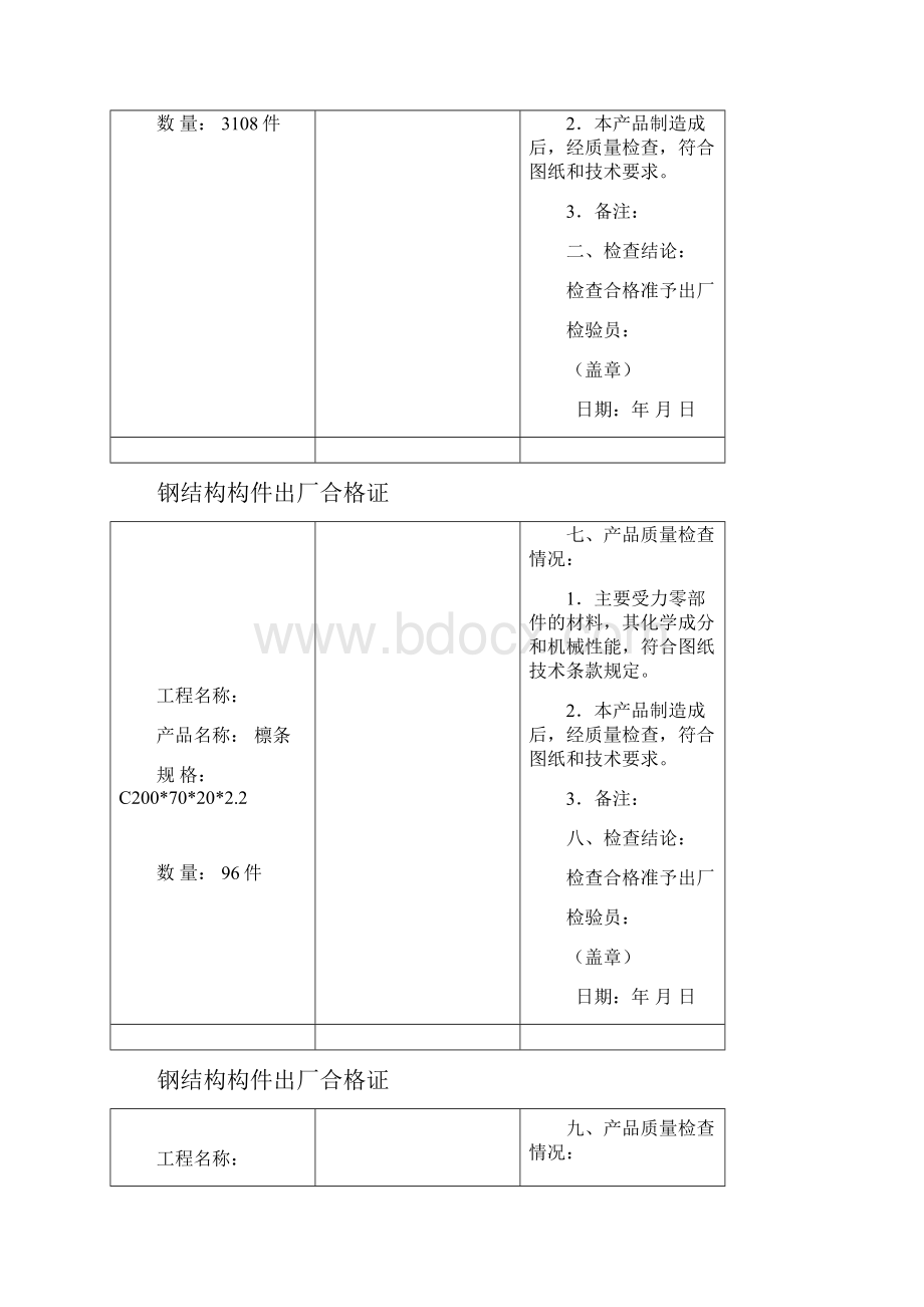 钢结构构件出厂合格证.docx_第3页