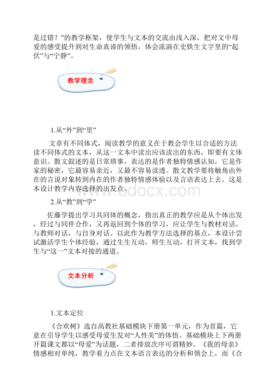 完整word版中职职业 语文教学设计比赛 一等奖获奖《合欢树》教学设计.docx_第2页