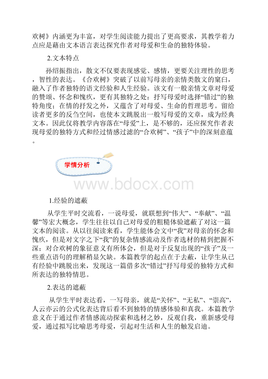 完整word版中职职业 语文教学设计比赛 一等奖获奖《合欢树》教学设计.docx_第3页