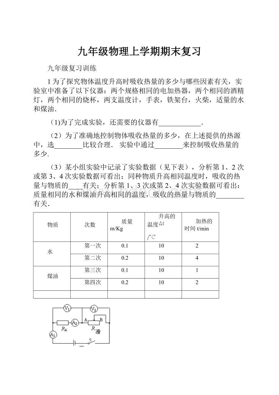 九年级物理上学期期末复习.docx