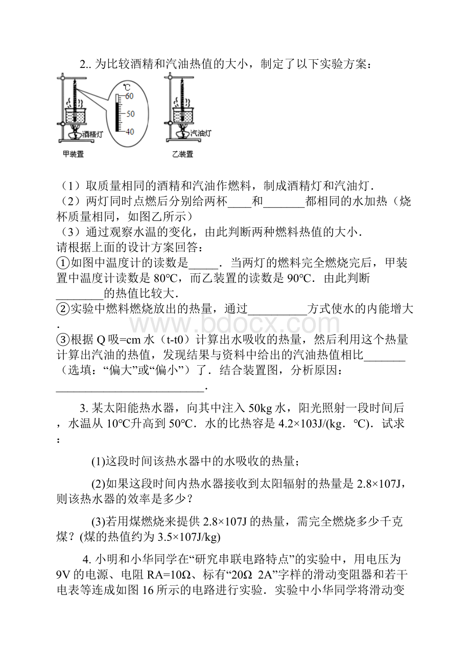 九年级物理上学期期末复习.docx_第2页