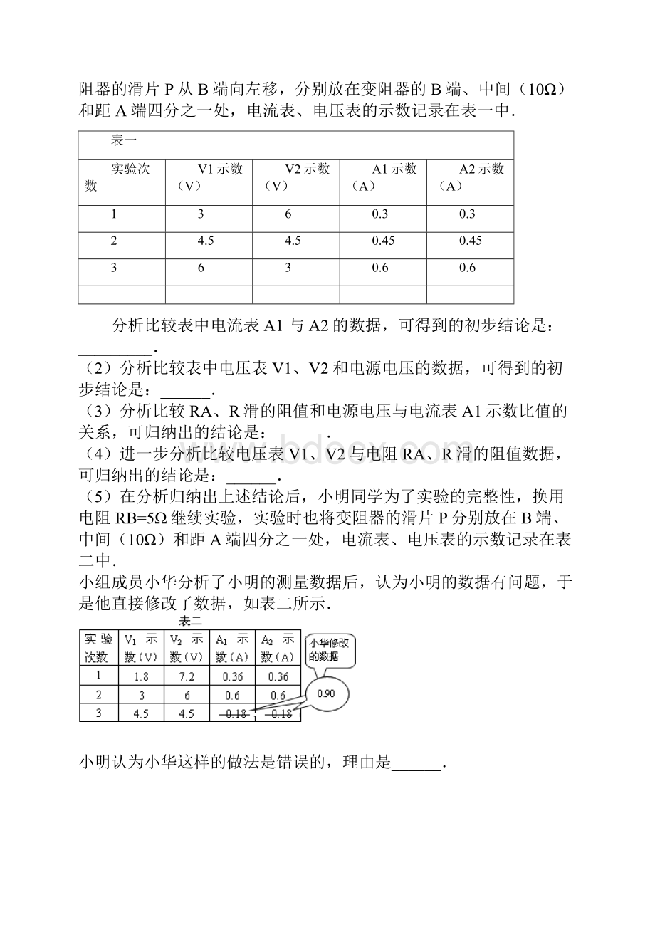 九年级物理上学期期末复习.docx_第3页