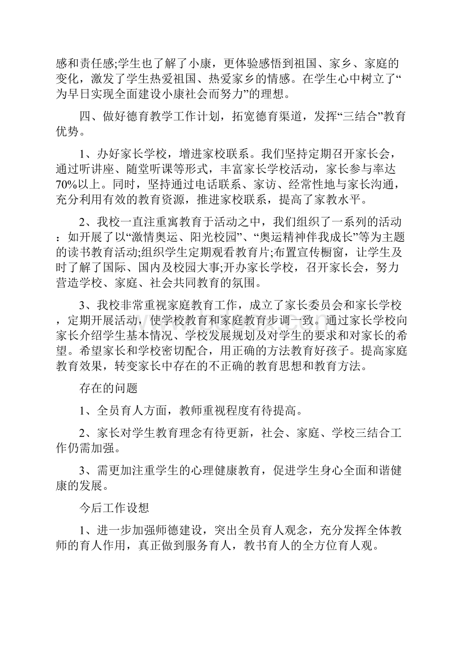 德育工作总结与德育教学个人工作总结范文汇编doc.docx_第3页