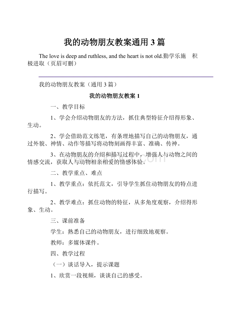 我的动物朋友教案通用3篇.docx