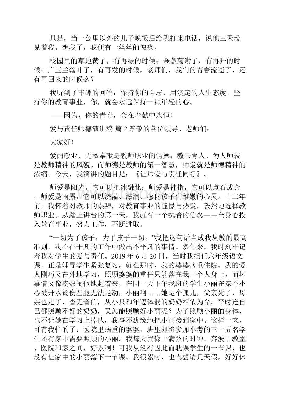 关于爱与责任师德演讲稿8篇.docx_第3页