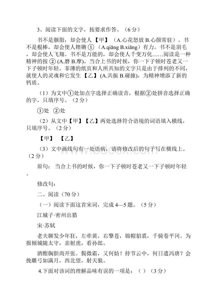 福建省仙游县届九年级语文上学期期中试题.docx_第2页