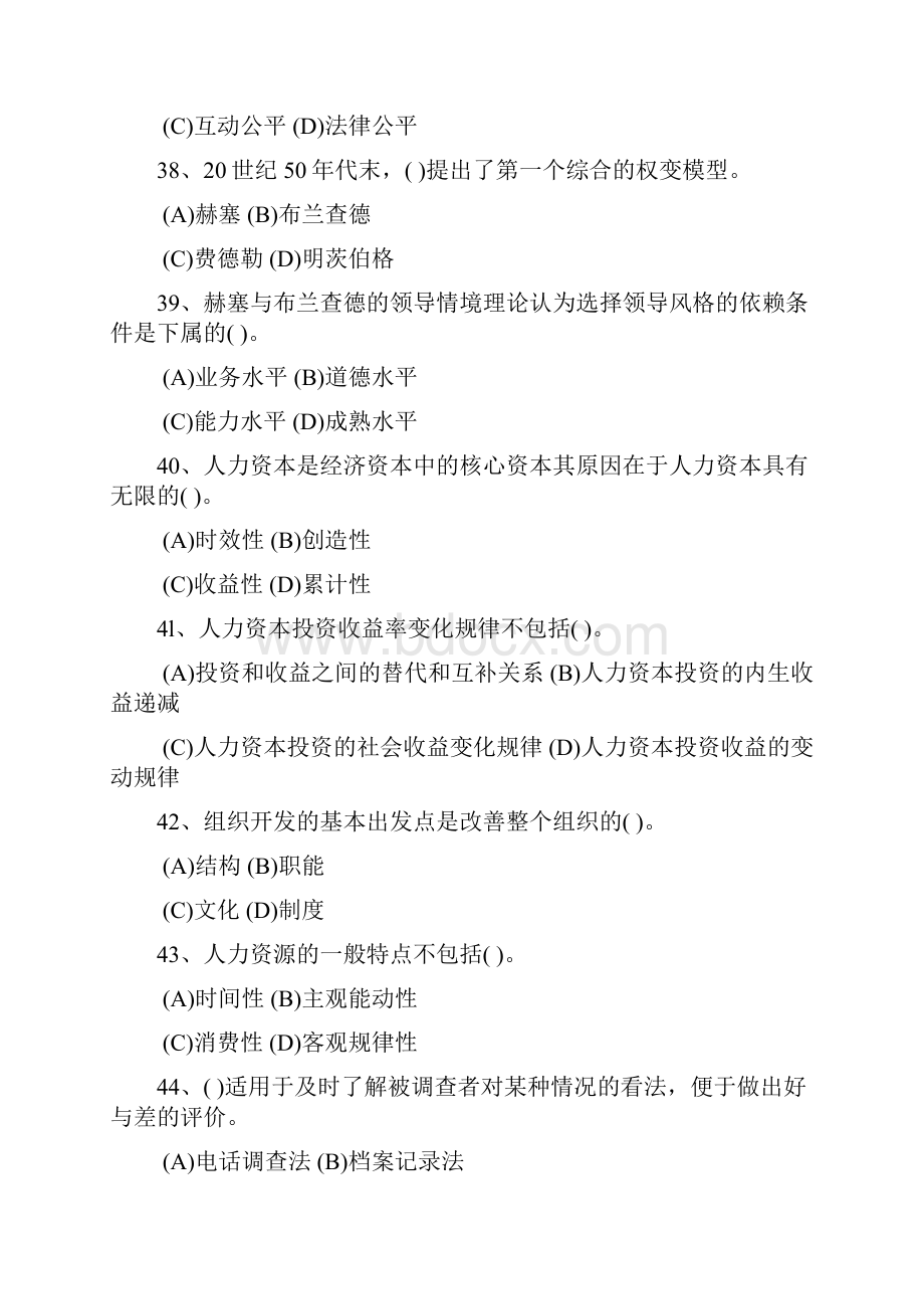 基础知识历年考试真题.docx_第3页