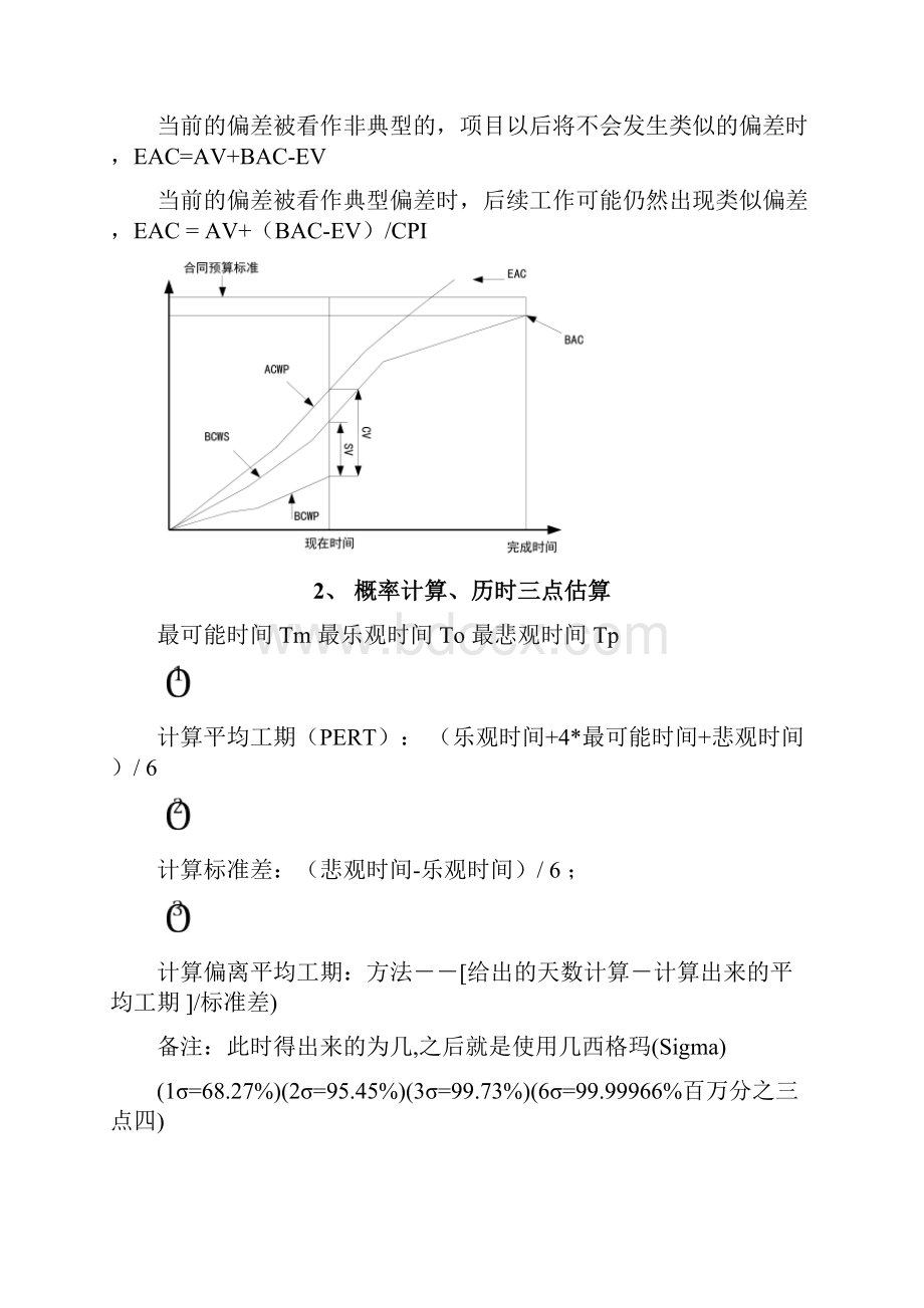 3 信息系统项目管理师计算题.docx_第2页