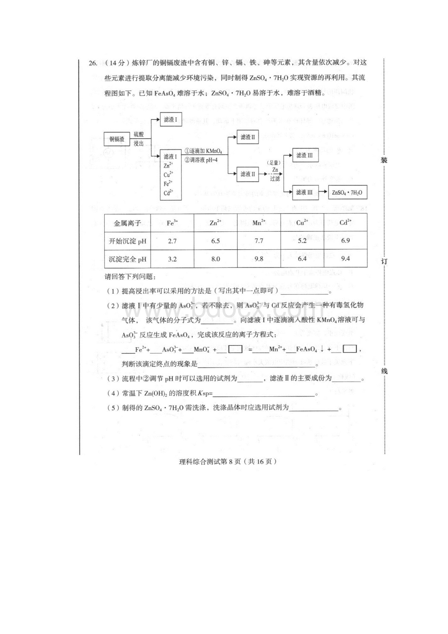 东北三省四市届高三高考第二次模拟考试理综化学试题图片版.docx_第3页