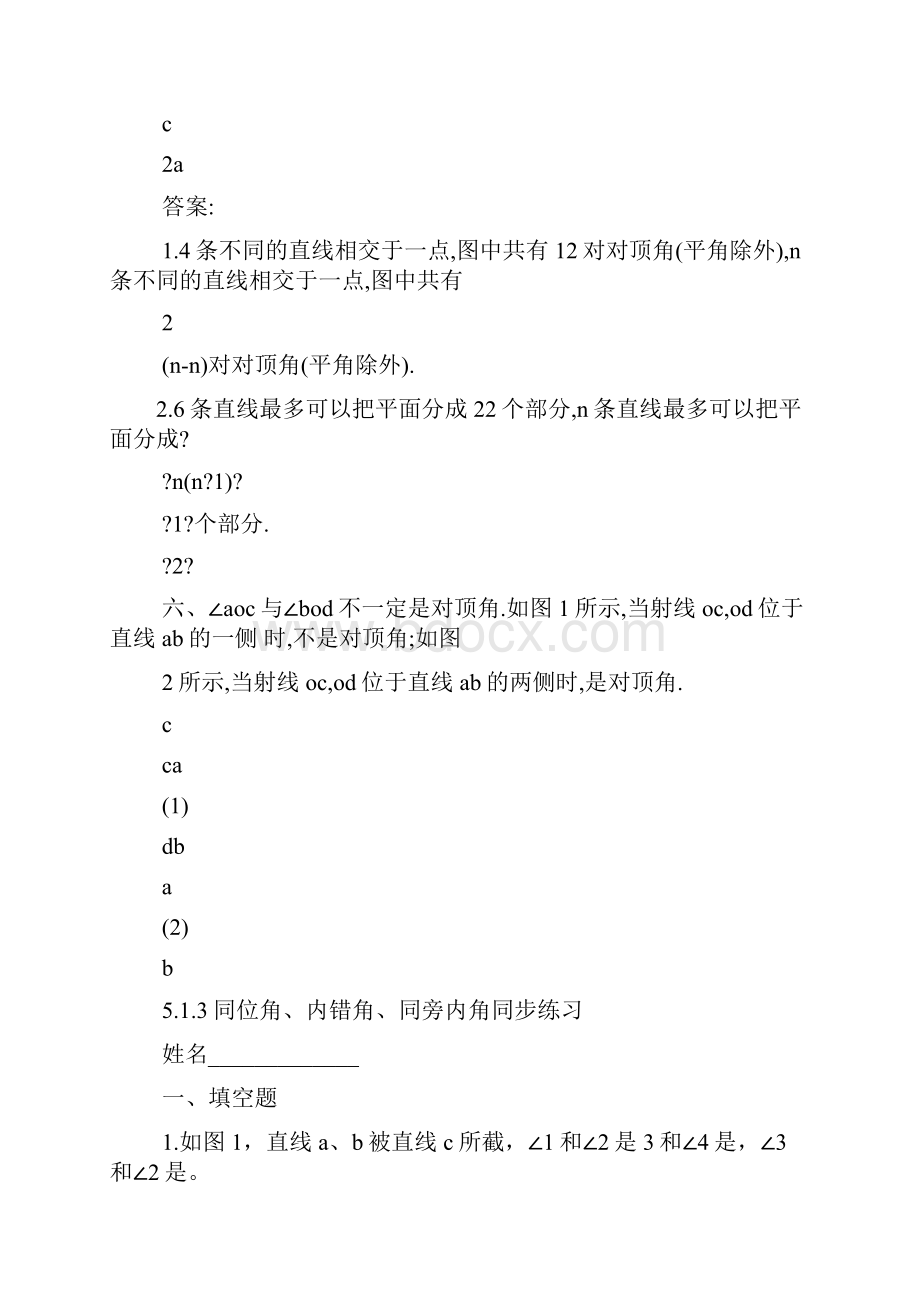 同步练习数学七年级下册答案.docx_第3页