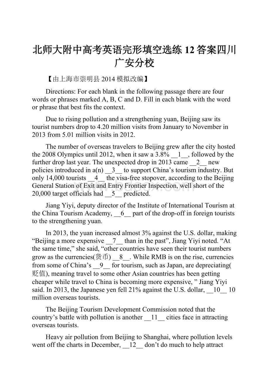 北师大附中高考英语完形填空选练12答案四川广安分校.docx_第1页