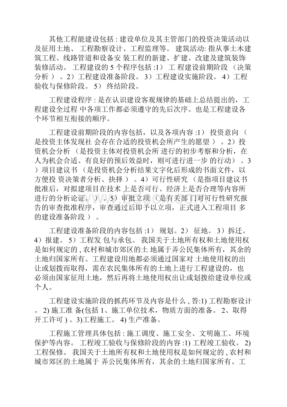 建筑法规知识点.docx_第3页