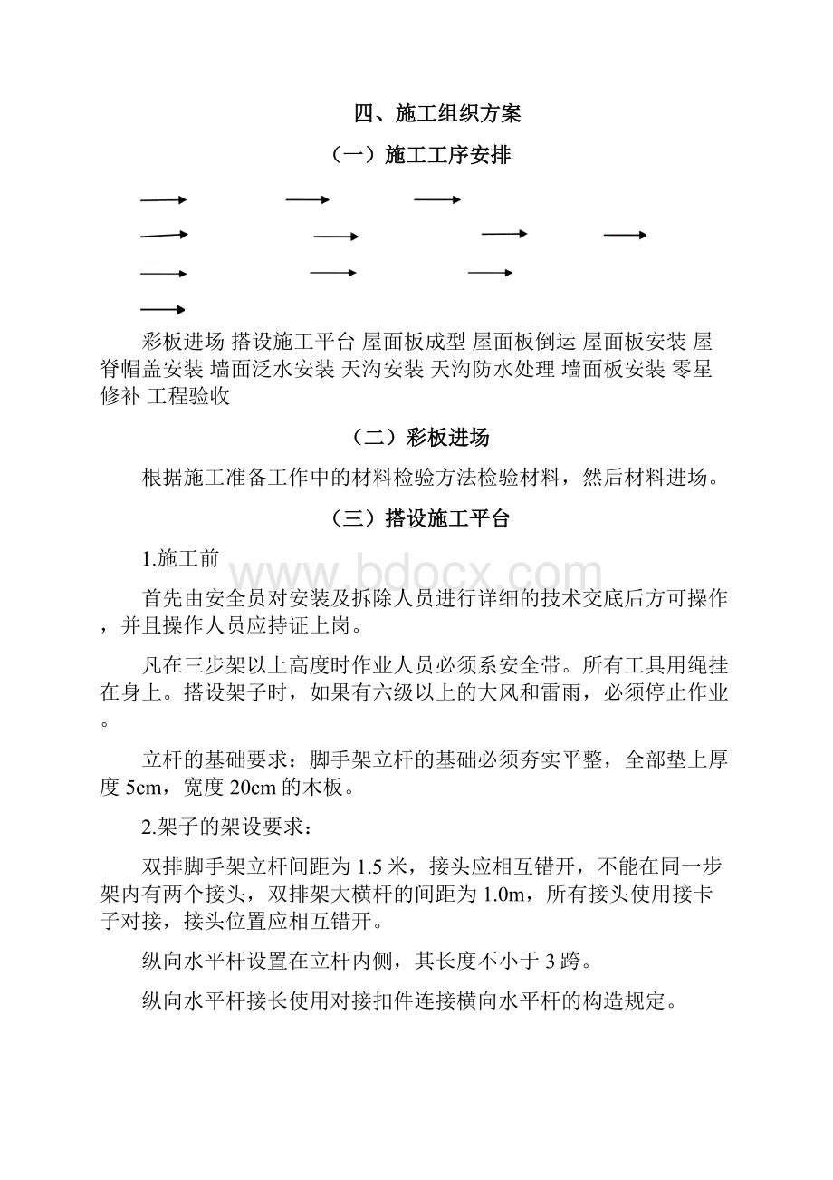 彩板房安装施工设计方案.docx_第2页