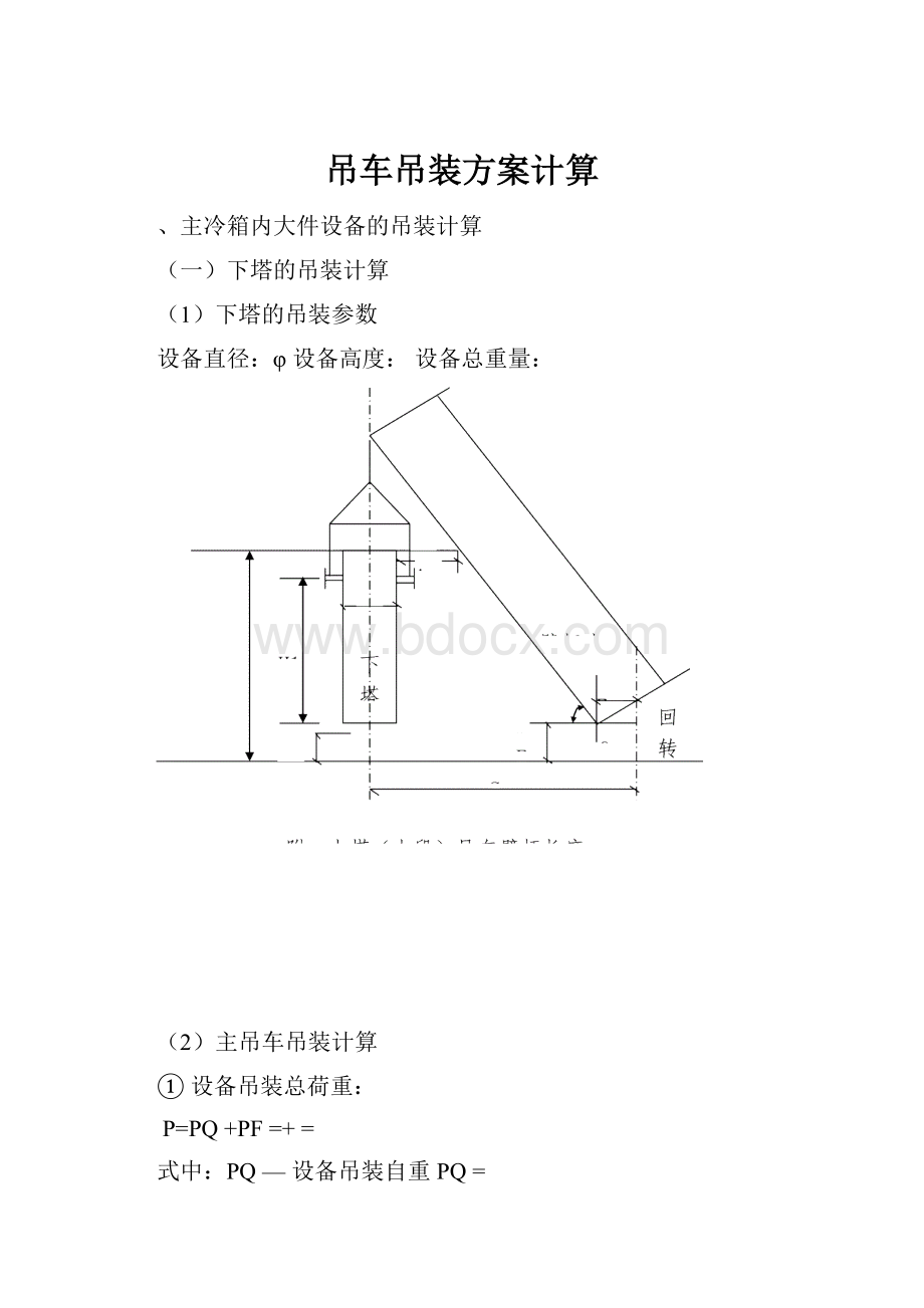 吊车吊装方案计算.docx