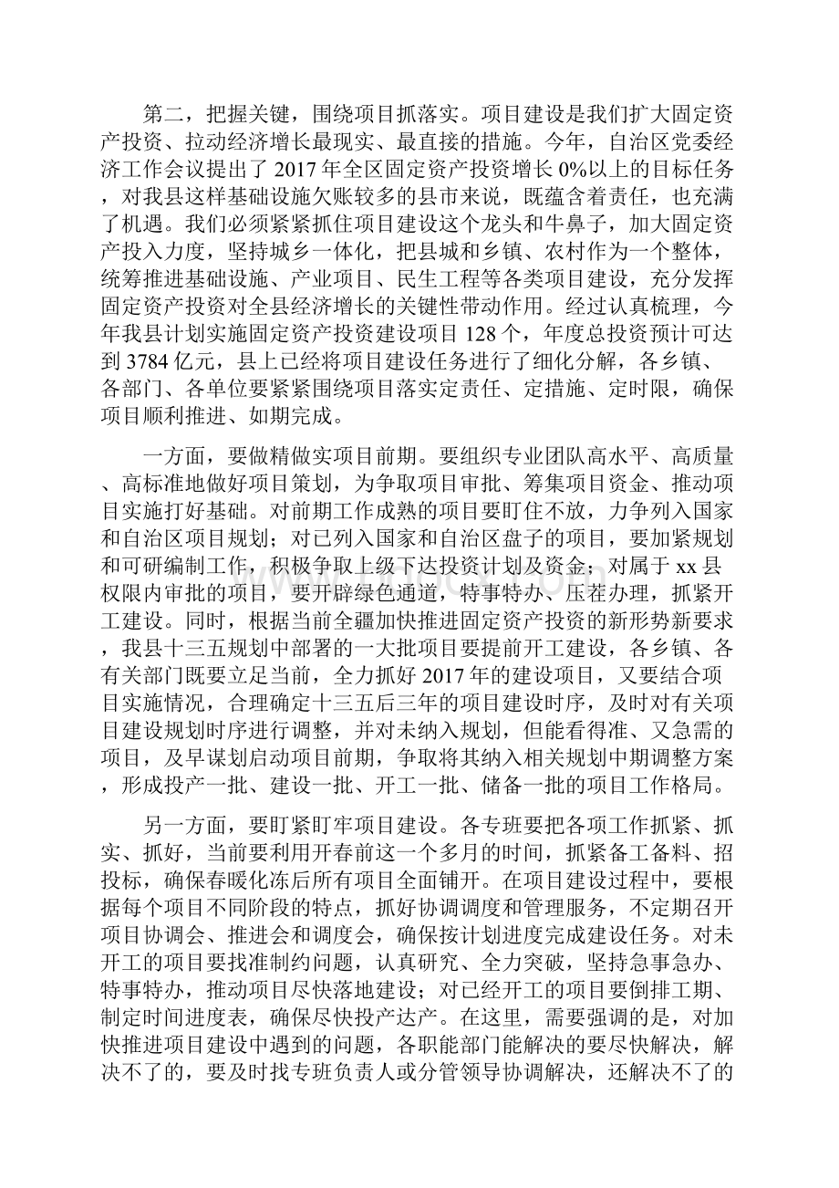 主要经济指标任务分解落实工作会议讲话稿.docx_第3页