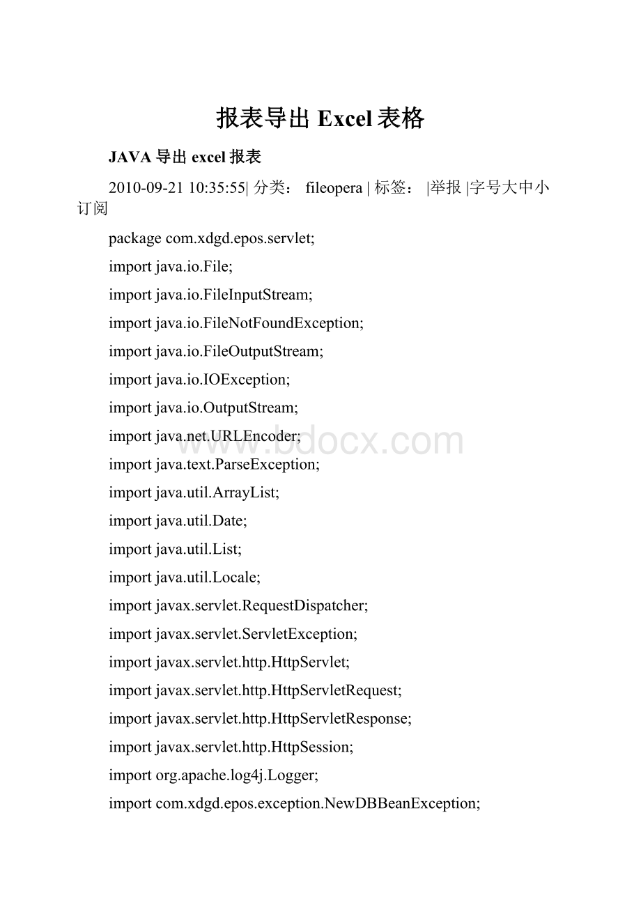 报表导出Excel表格.docx
