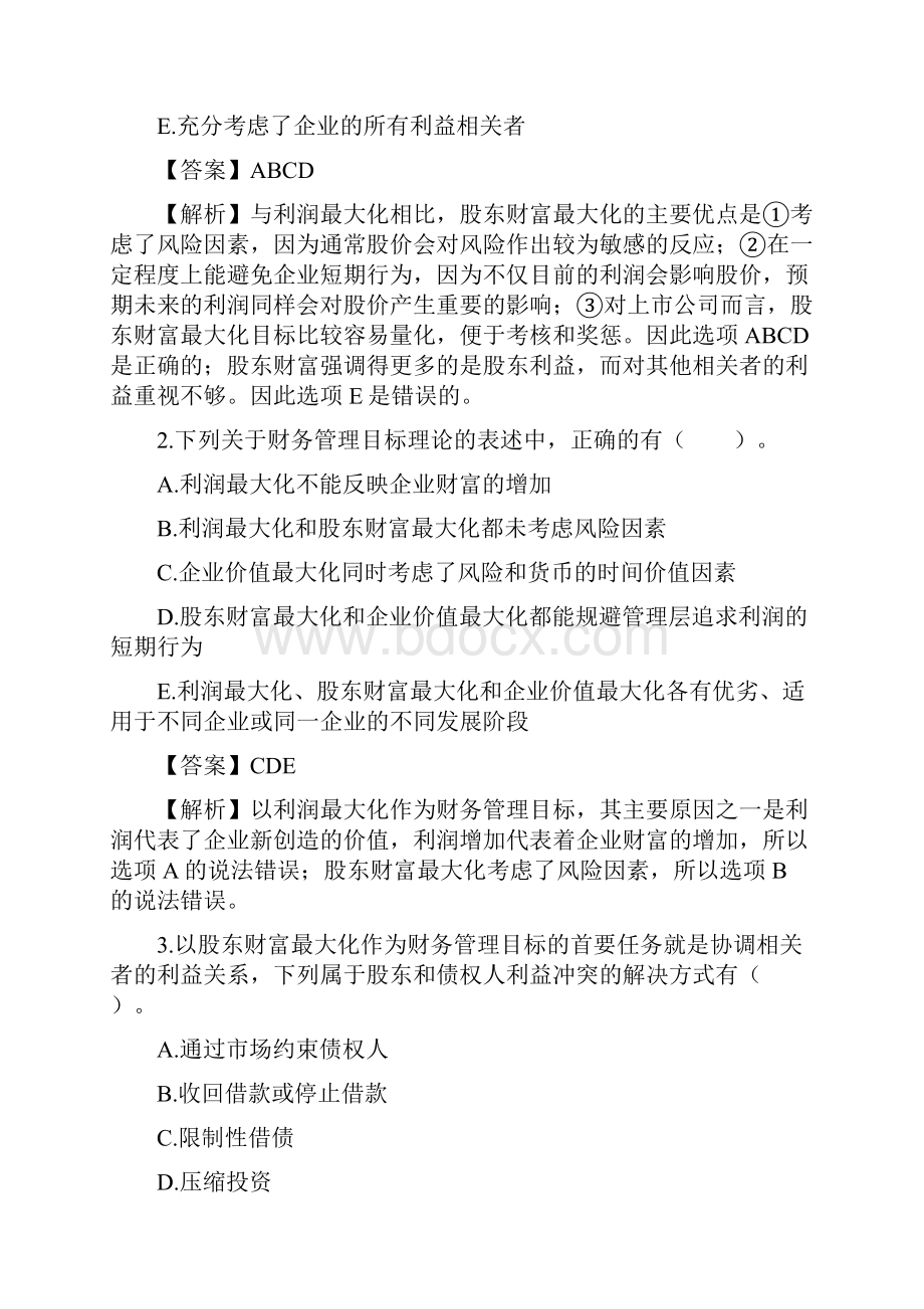 税务师财务与会计习题.docx_第3页