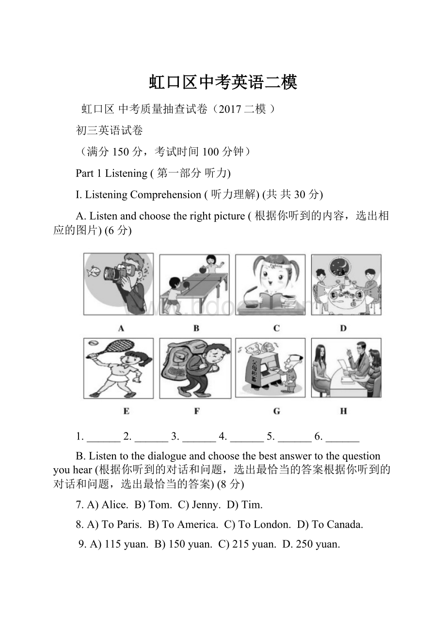 虹口区中考英语二模.docx