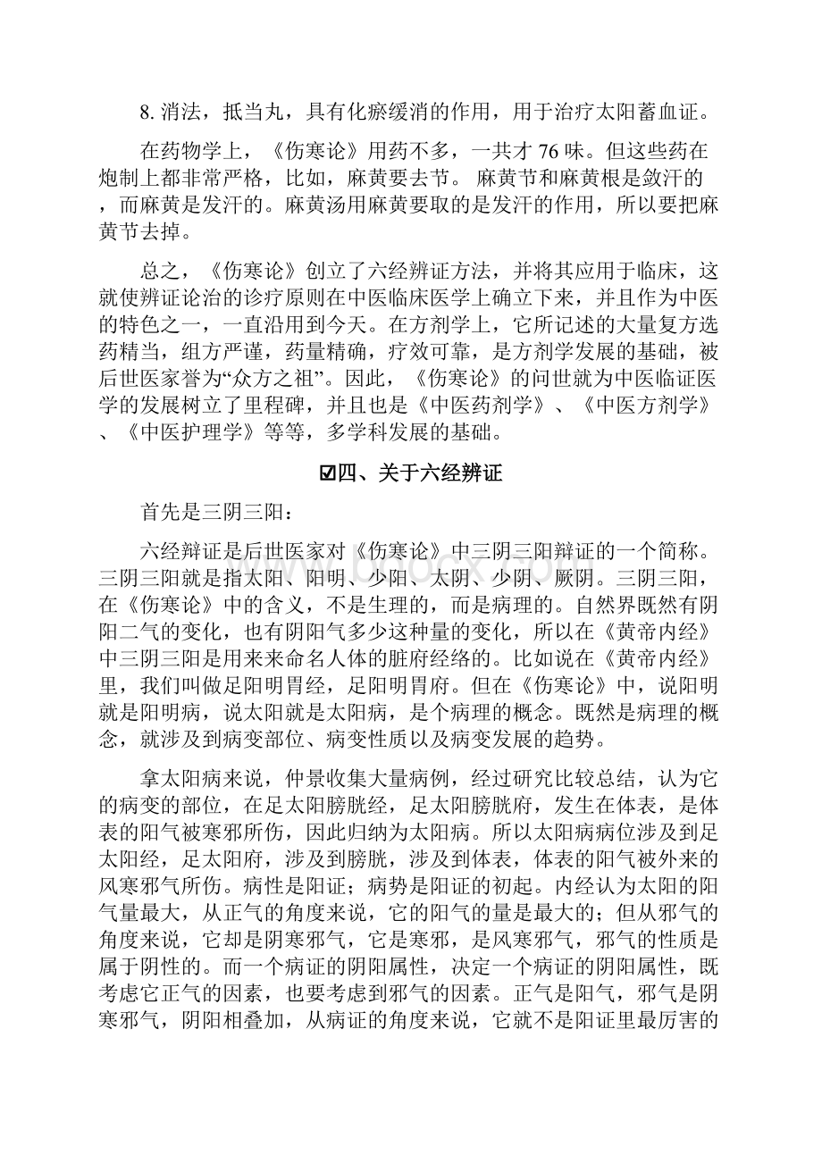 读后感伤寒杂病论读后感.docx_第3页