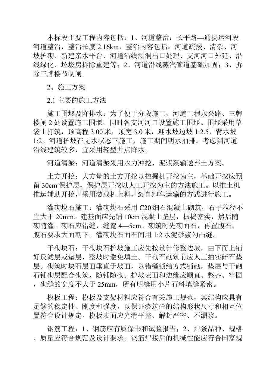 芦泾河整治工程二标施工组织设计.docx_第2页