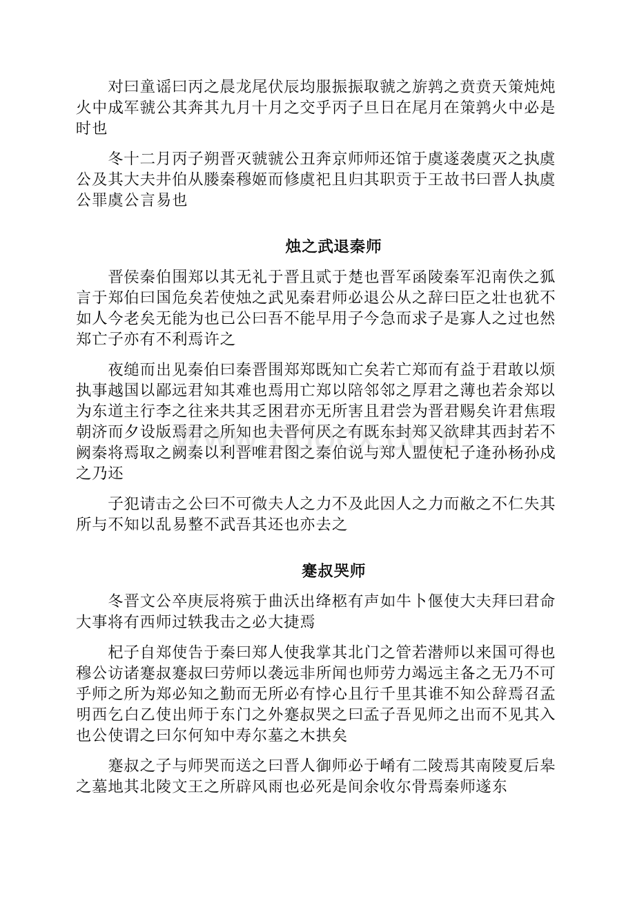 王力古代汉语考研加标点练习素材第一册无标点整理.docx_第3页