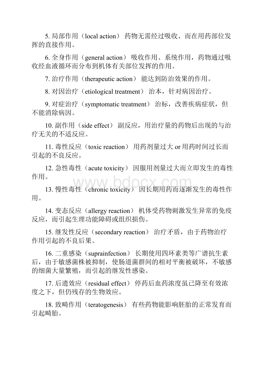 药理学名词解释含英文.docx_第2页