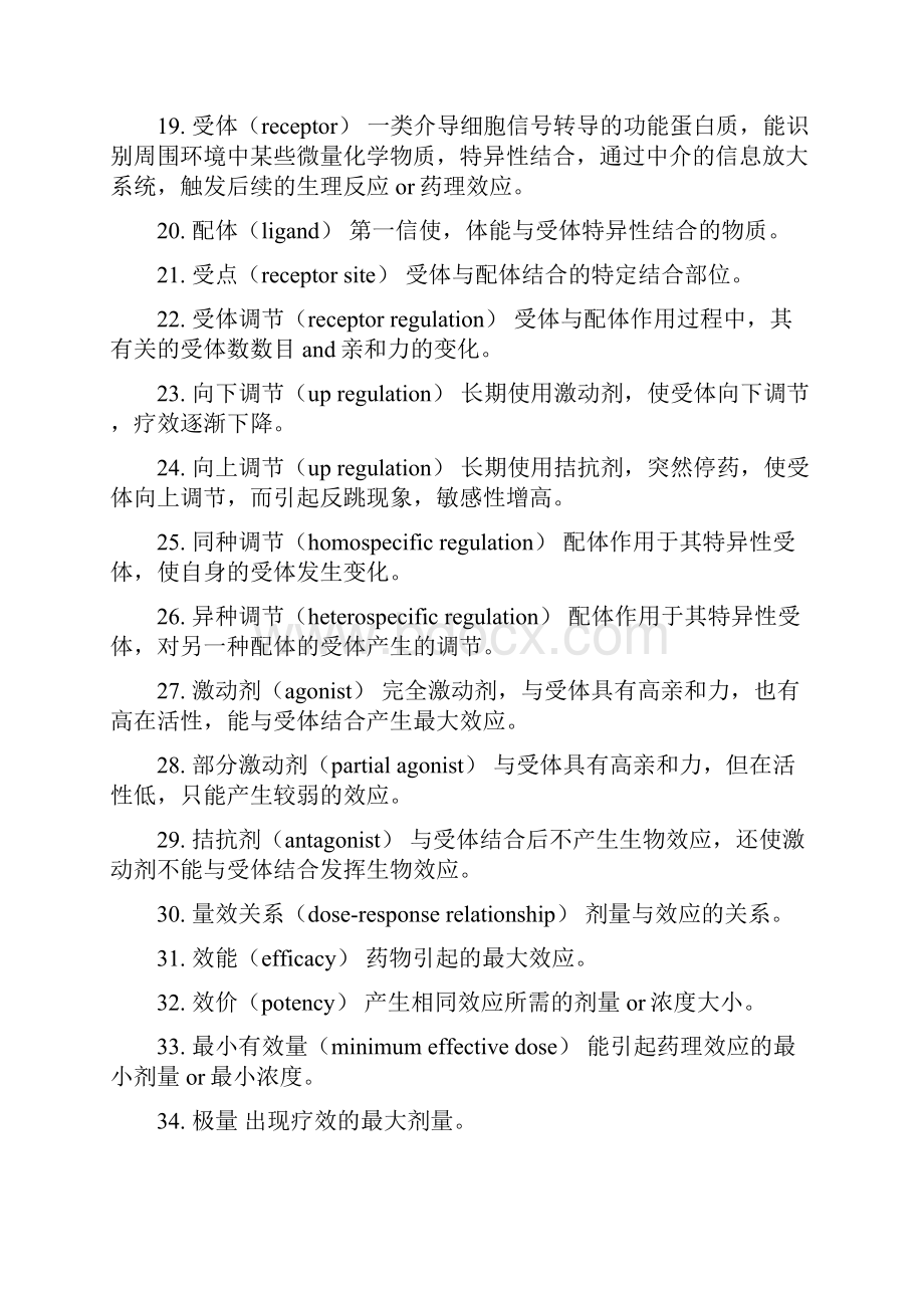 药理学名词解释含英文.docx_第3页