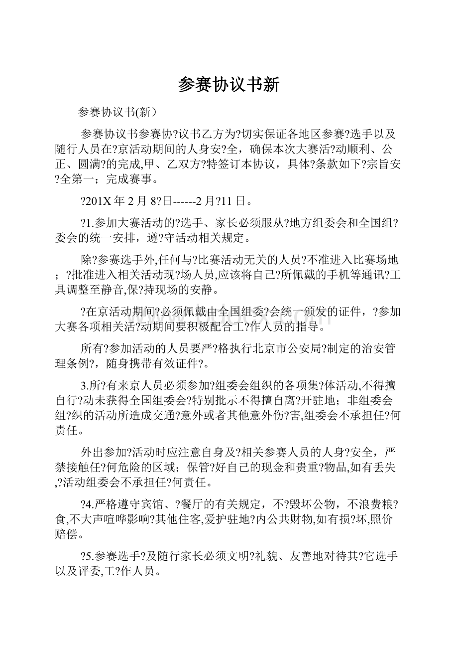 参赛协议书新.docx_第1页